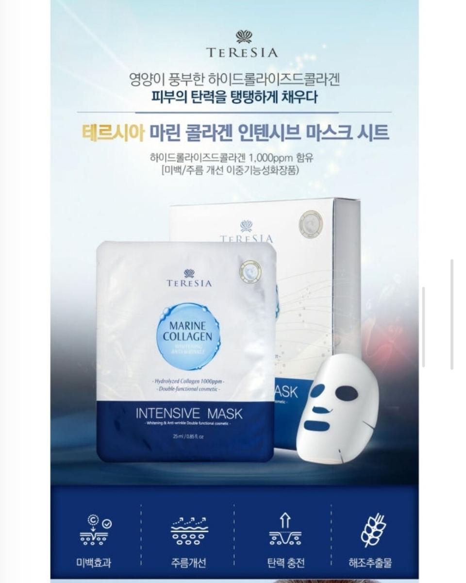 테르시아 마린콜라겐 인텐시브 명품마스크 골드에센스 명품마스크