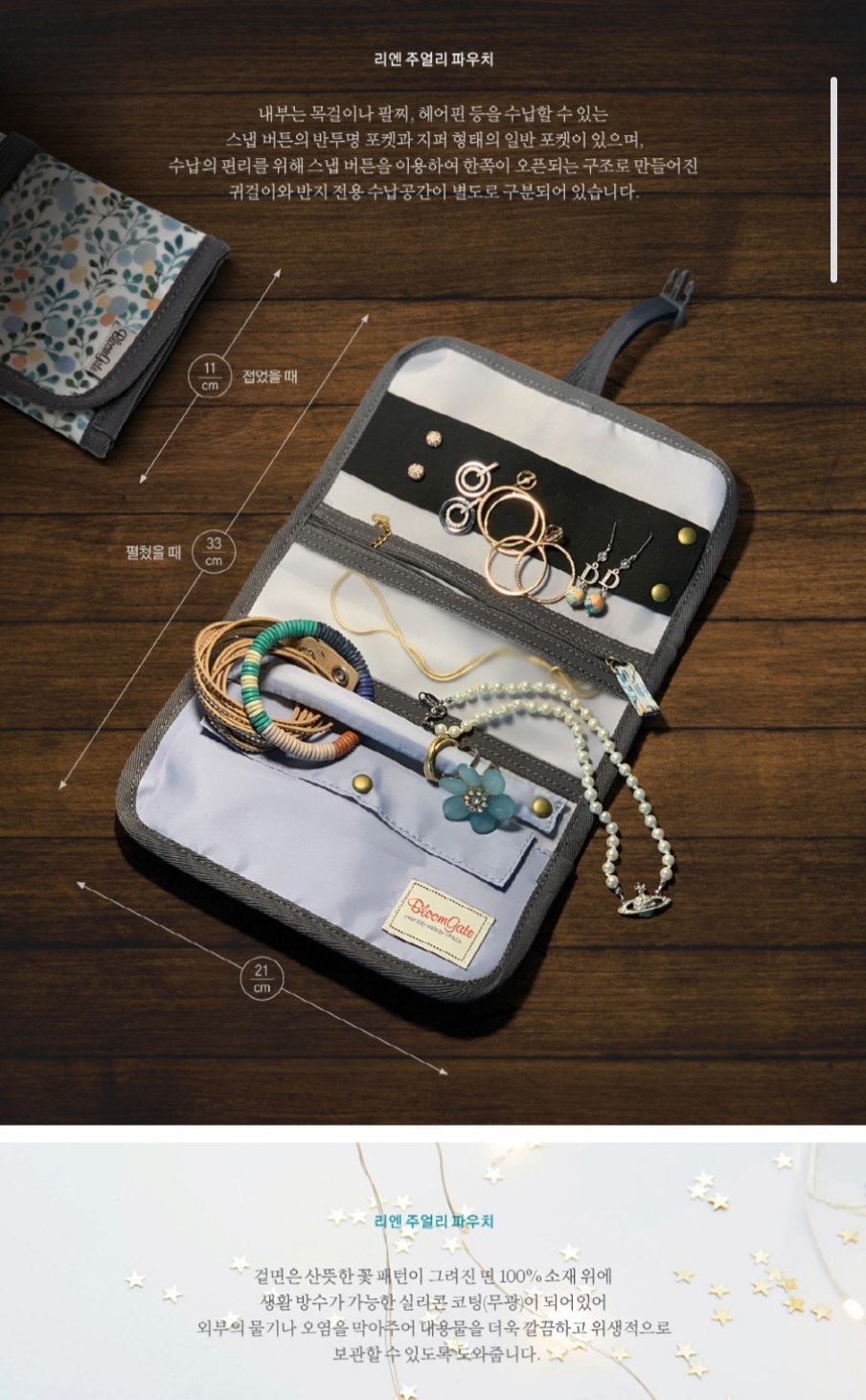 미세특가 롤업 주얼리 보관함 파우치