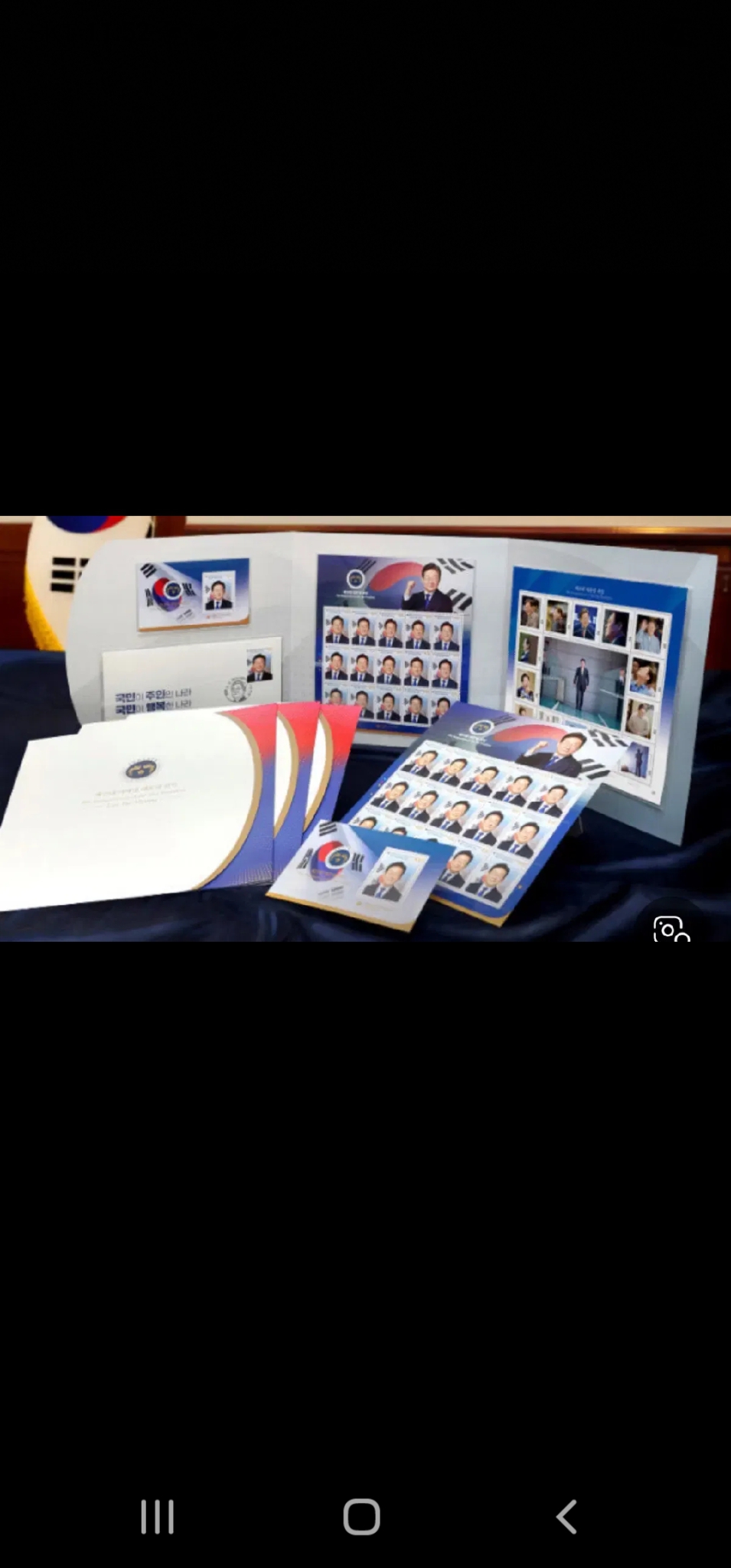 이재명 대통령 우표첩