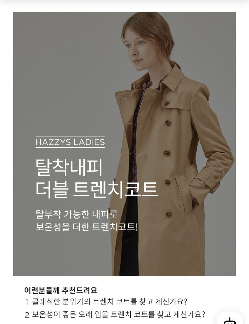 헤지스레이디스 롱기장 더블버튼 트렌치코트(내피 탈부착 가능)