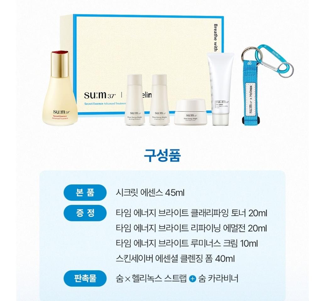 숨37 시크릿에센스 헬리녹스 콜라보