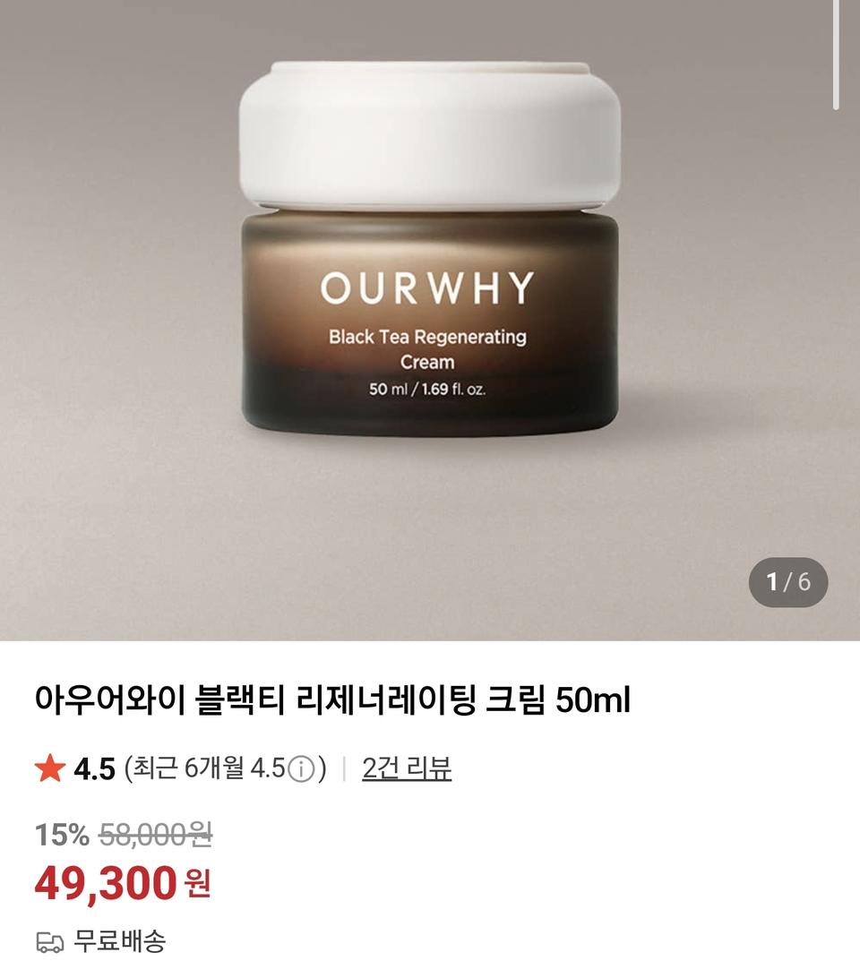 아우어와이 블랙티 리제너레이팅 크림 50ml