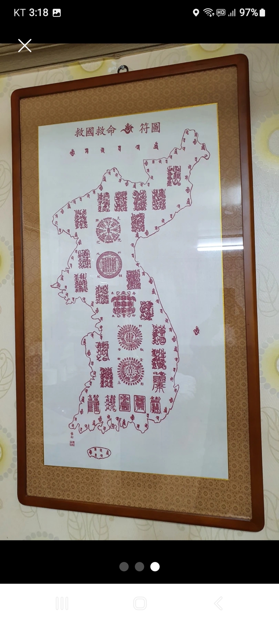 종합부적 액자포함