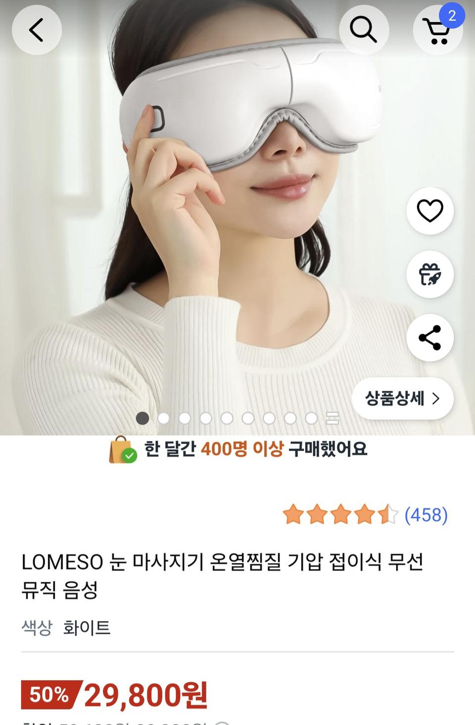 LOMESO 눈마사지기