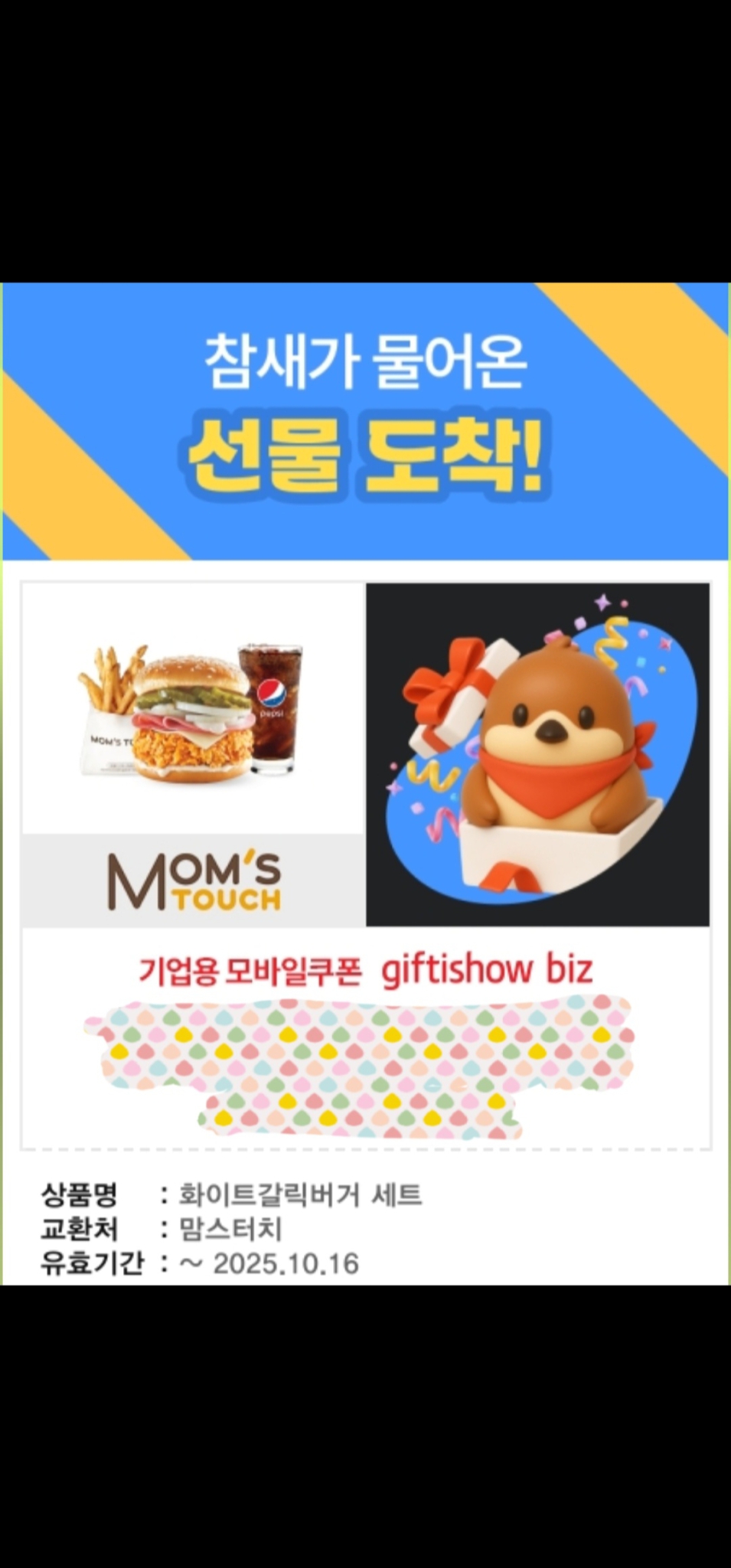 맘스터치 (화이트갈릭버거세트)