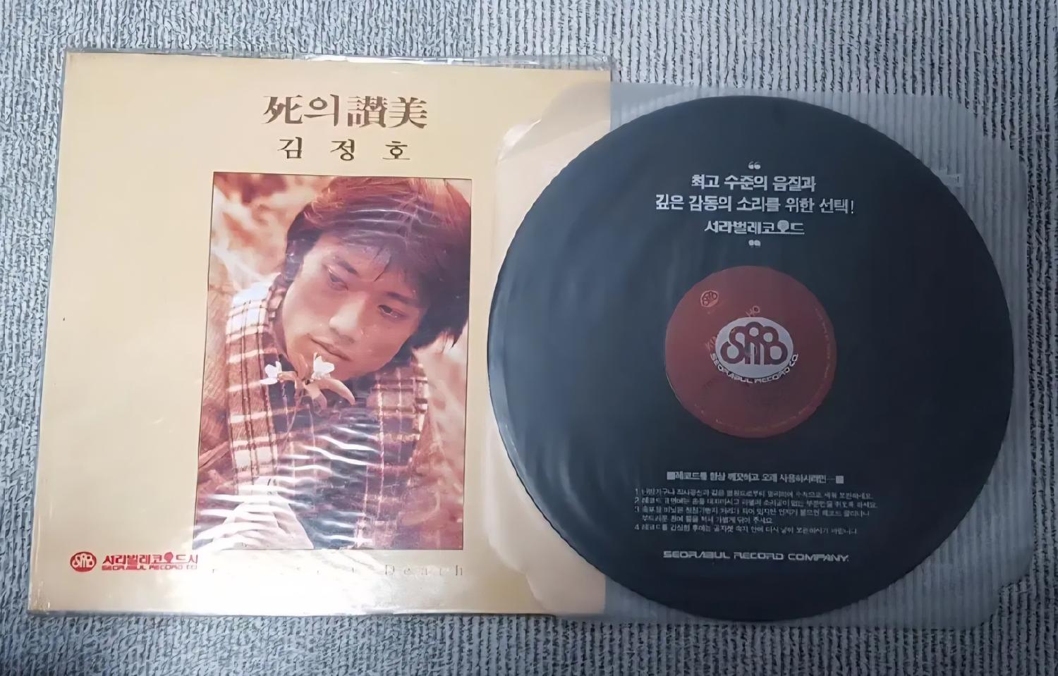 김정호 사의찬미 LP 레코드