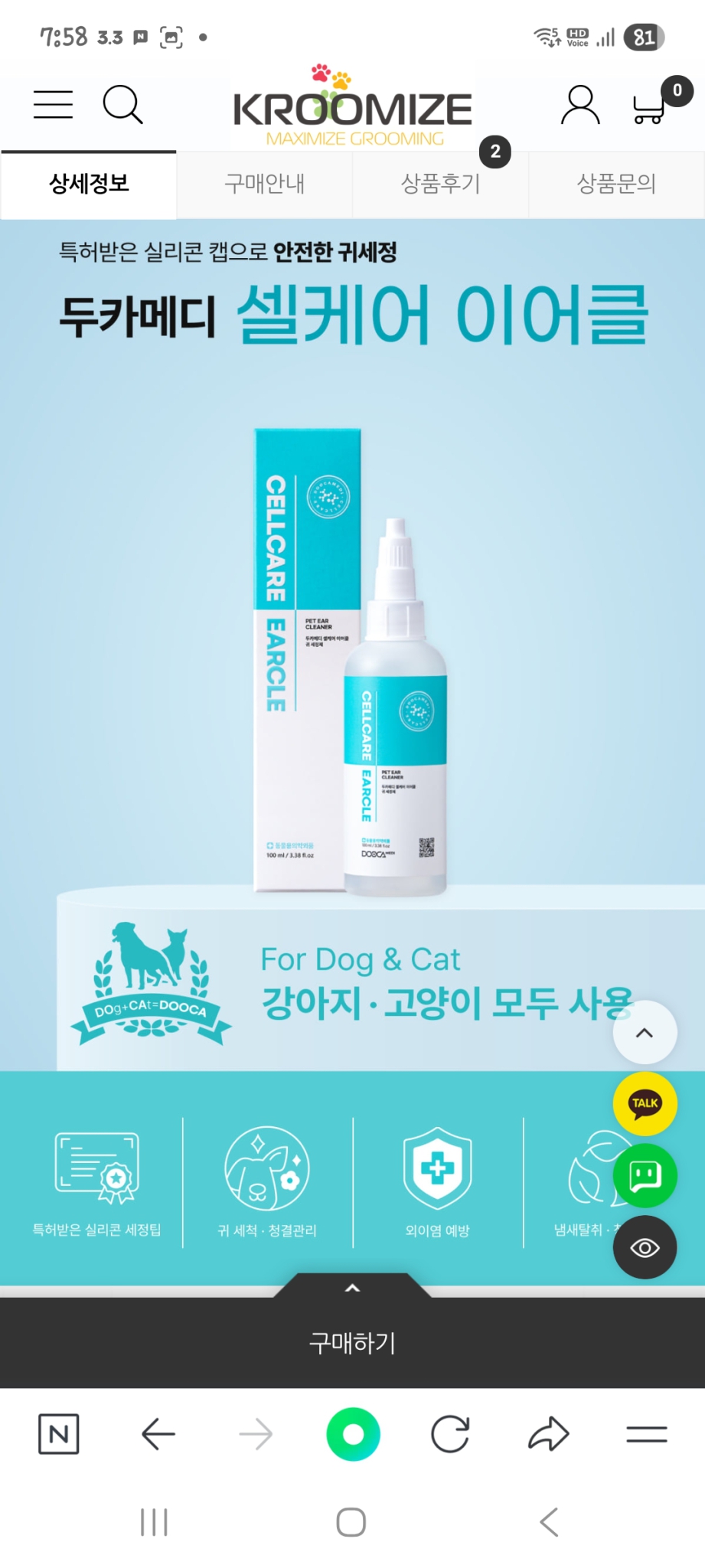 선착순최저가1명)강아지 귀 세정제두카메디 셀케어 이어클