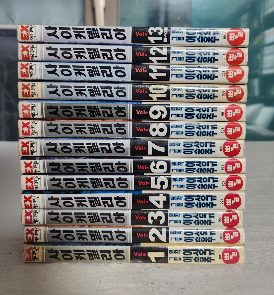 [판타지만화책] 사이케델리아 전권 13권 완결 판매