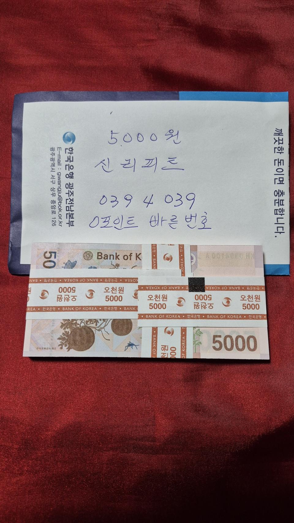 5000원 지폐 신리피트 들어있는 미사용 100장 다발
