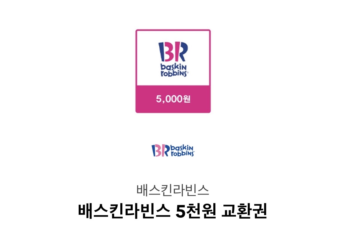 베라 5000원 기프티콘 판매