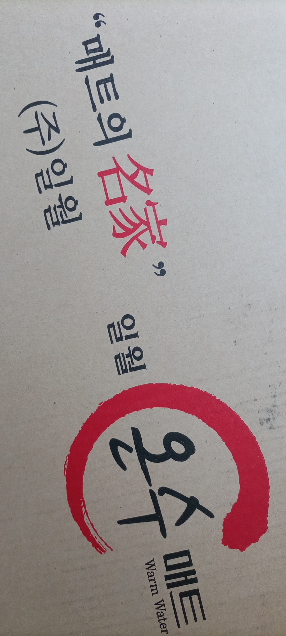 미개봉) 새상품) 일월 온수매트 드림스파