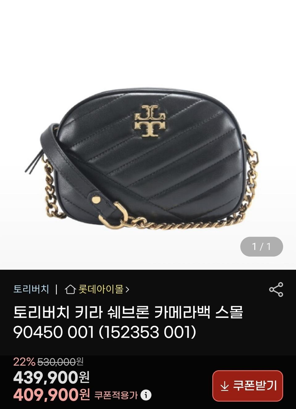 토리버치 키라 쉐브론 카메라백 스몰