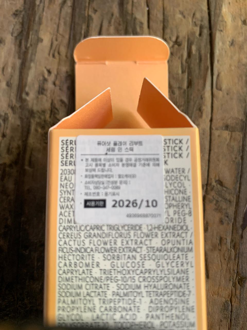 입생로랑 퓨어샷 리프트 세럼 인 스틱