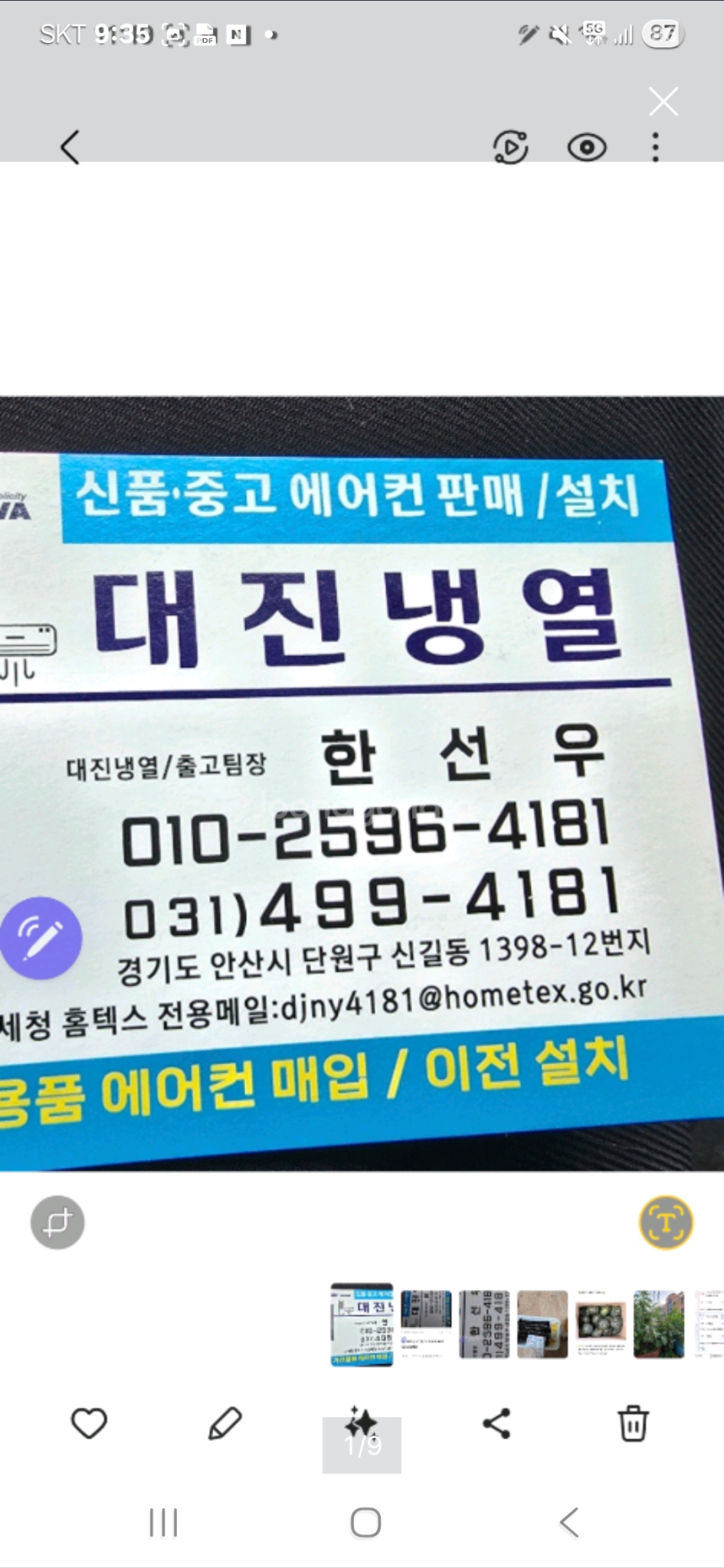 모든 가전제품 사고 팔고 031 499 4181