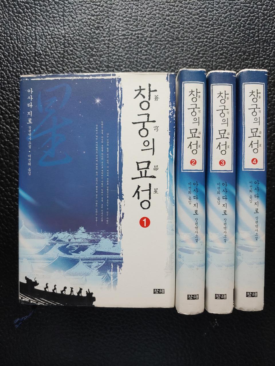 창궁의 묘성 전4권