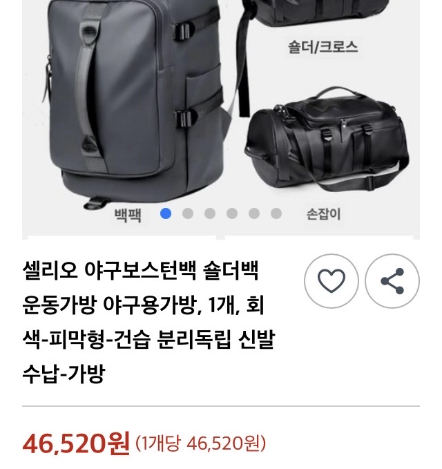 셀리오 야구 보스턴백