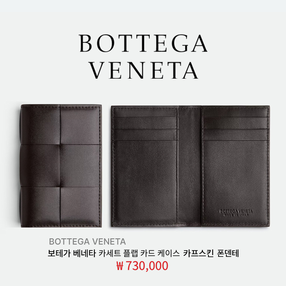 [정품] 보테가베네타 카세트 플랩 폰덴테컬러 카프스킨 소가죽 카드지갑