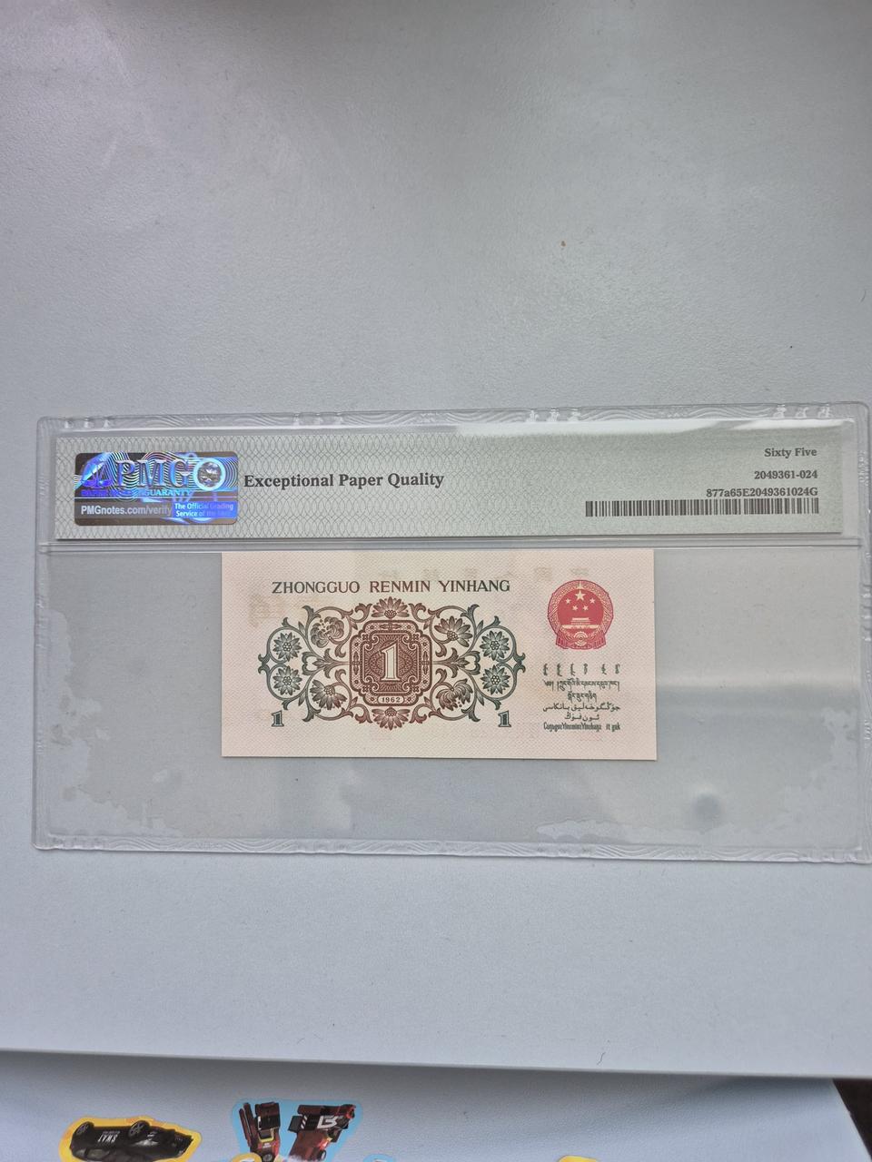 중국지폐 1각 뒷면녹색