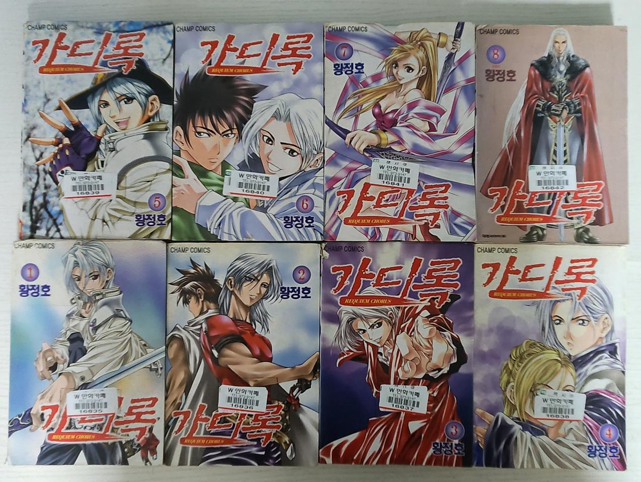 [판타지만화책] 가디록 전권 8권 완결 판매