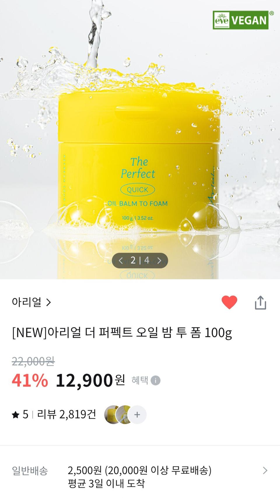 아리얼 더 퍼펙트 오일 밤 투 폼 100g