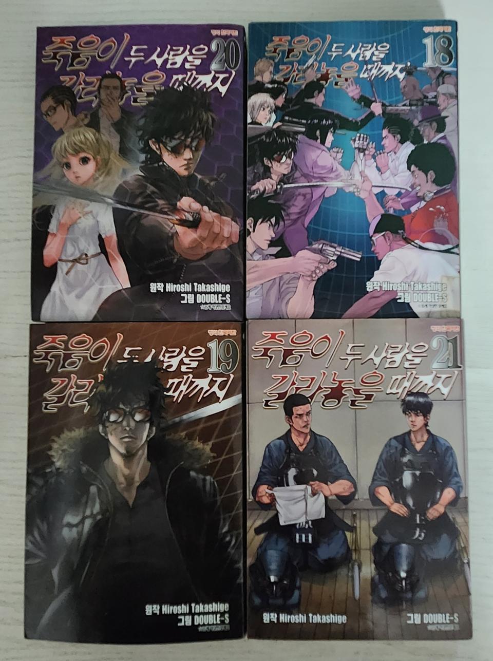 [액션만화책] 죽음이 두 사람을 갈라 놓을때까지 총 22권