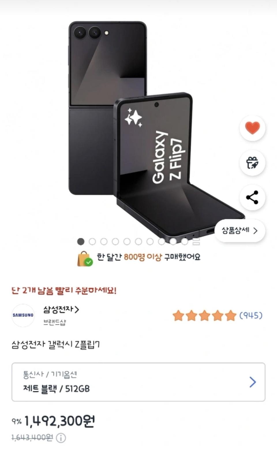 갤럭시z플립7 (자급제) 512 블랙!