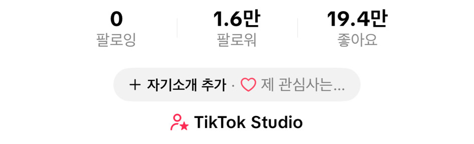 틱톡 1.6만 계정 판매합니다