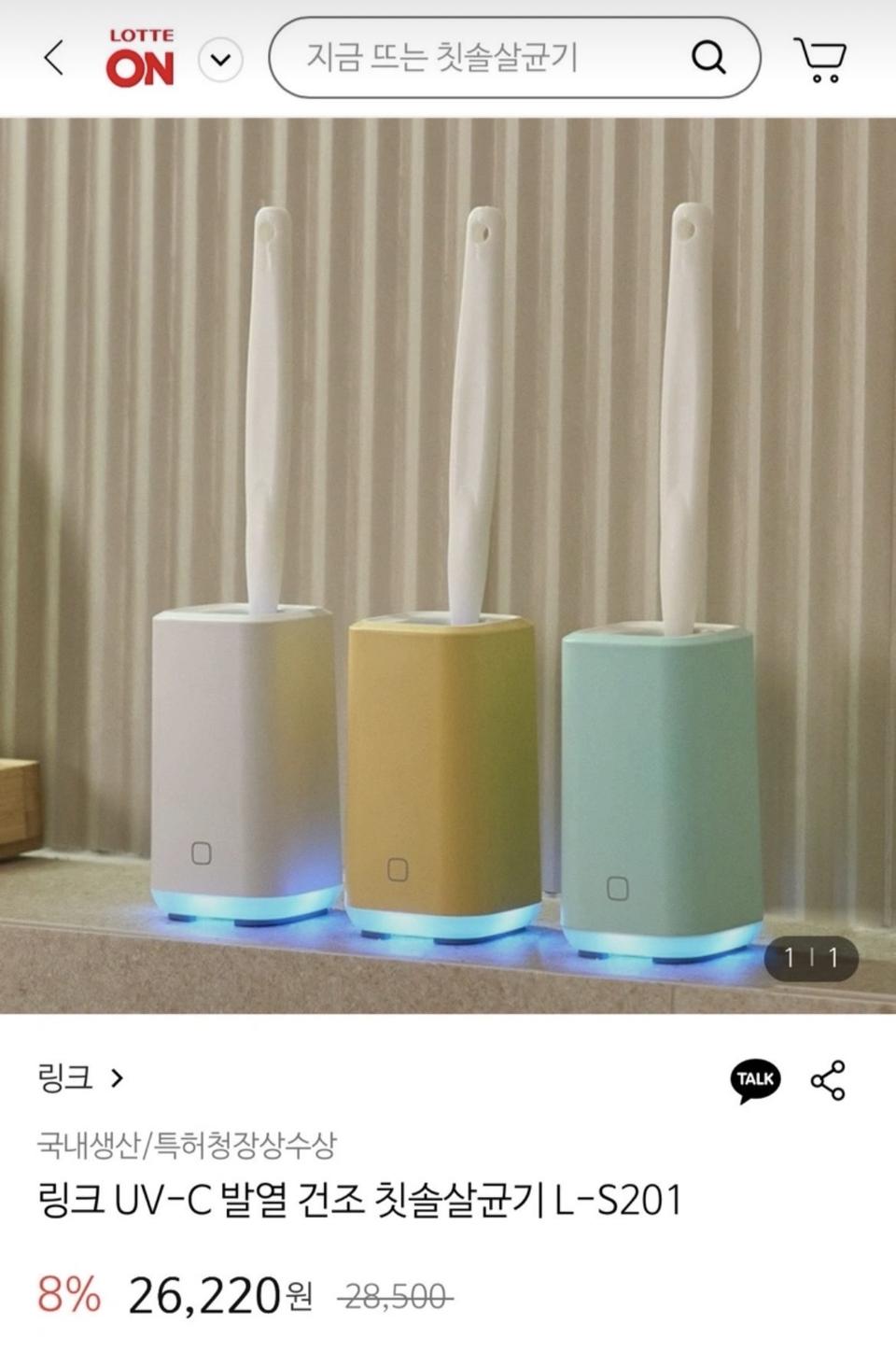 링크 UV 칫솔살균기 새상품