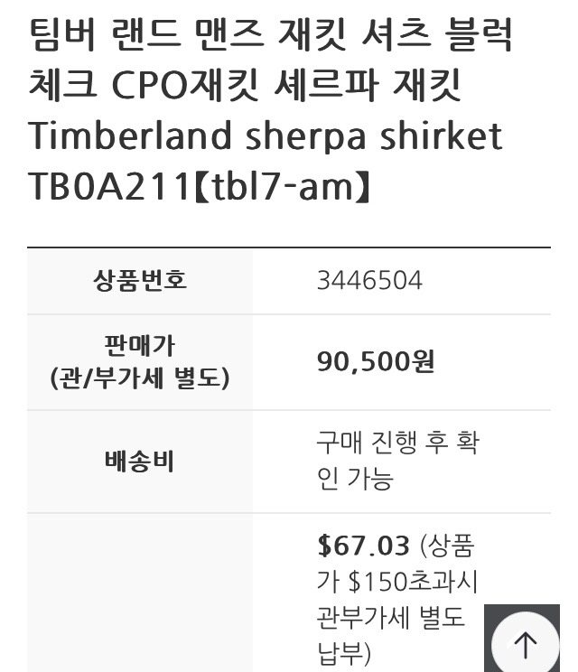 팀버랜드 맨즈쟈켓셔츠