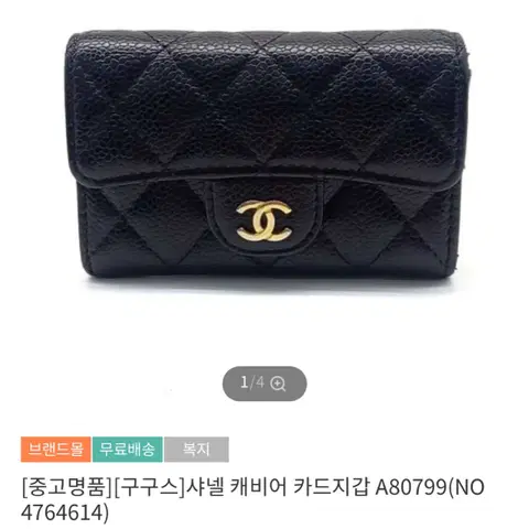 샤넬 클래식 카드지갑 캐비어 블랙 금장 클똑