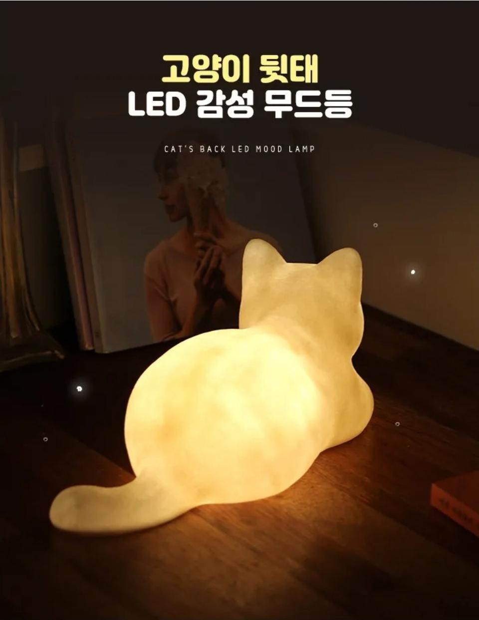 고양이 뒷태 LED 감성 무드등