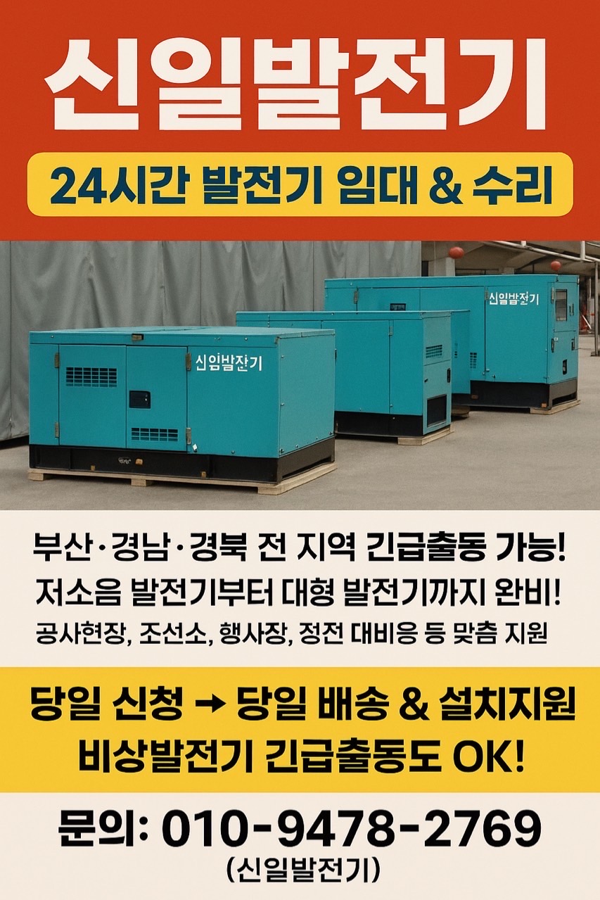 발전기임대 소형발전기 대형발전기 창원발전기