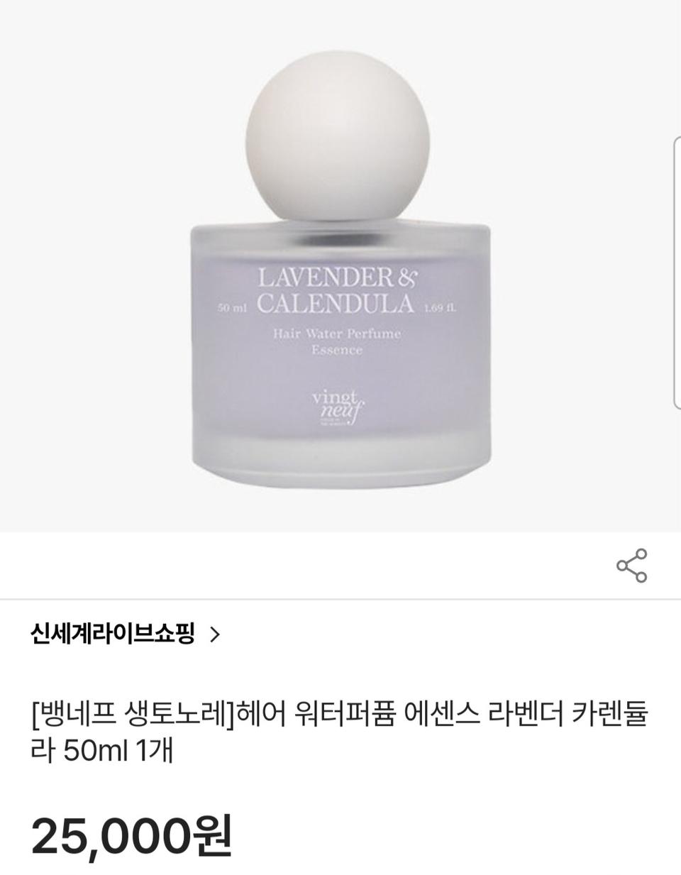 뱅네프생토노래 헤어 워터 퍼퓸 에센스 라벤더카덴둘라 50ml