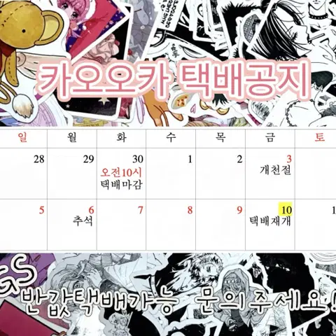 카오오카 일본빈티지 배송공지