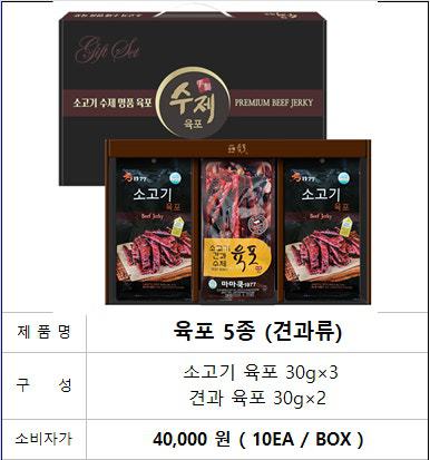 수제 육포(소/견과류) 도매가 드립니다