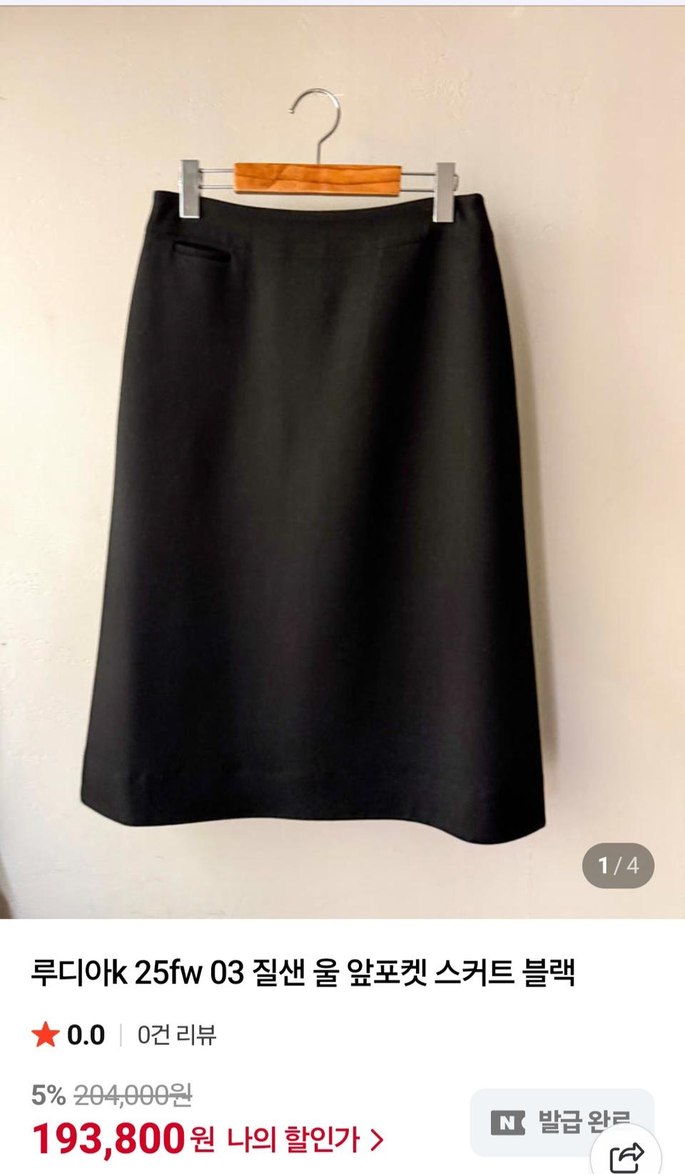 25 루디아k 질샌 울 스컷블랙