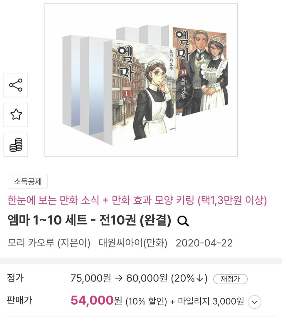 미개봉/순정만화책 엠마_모리 카오루 10권 전권 세트