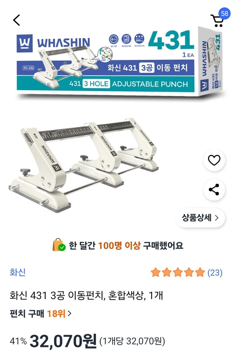 화신 431 3공 펀치