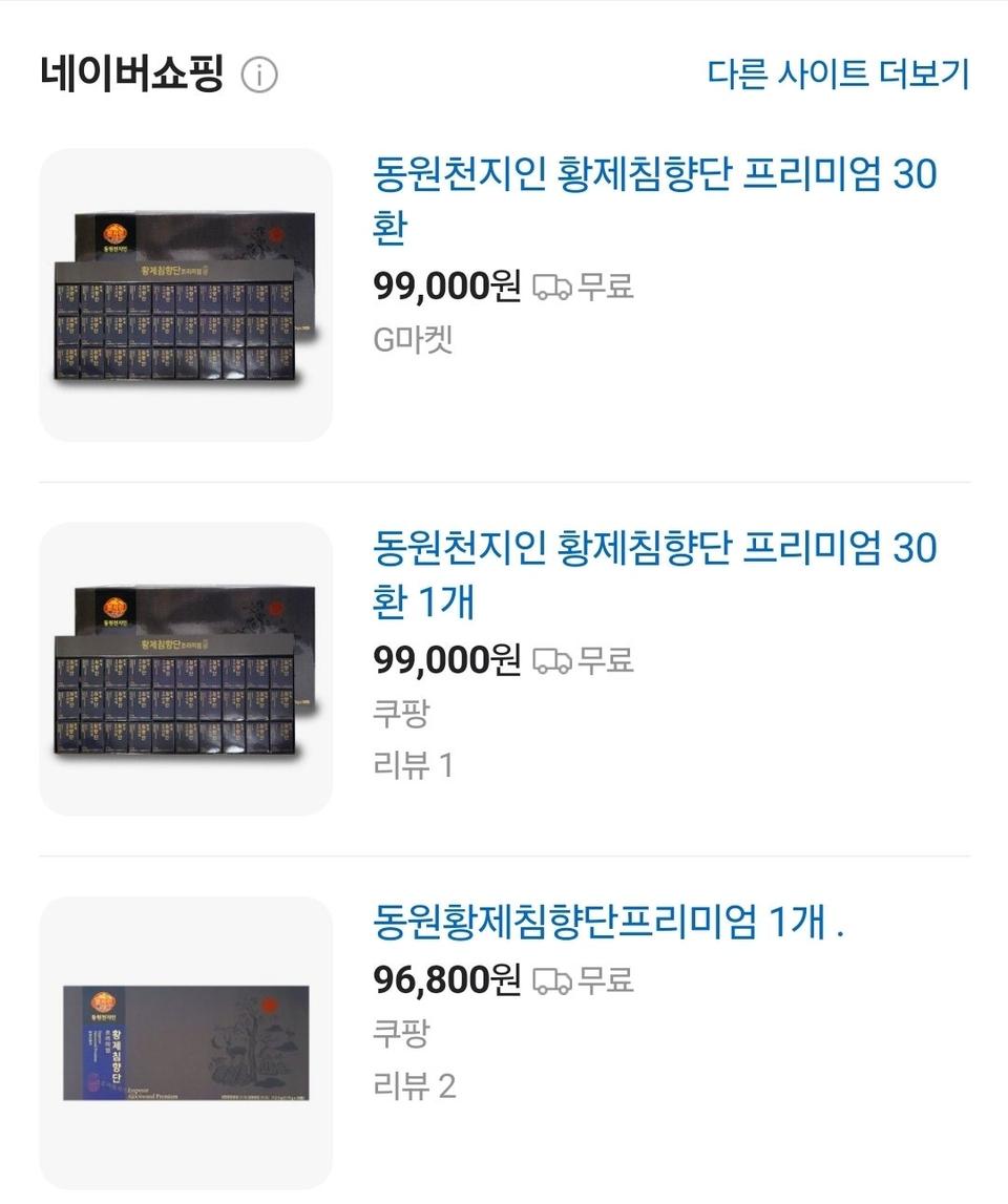 황제침향단 프리미엄 30환