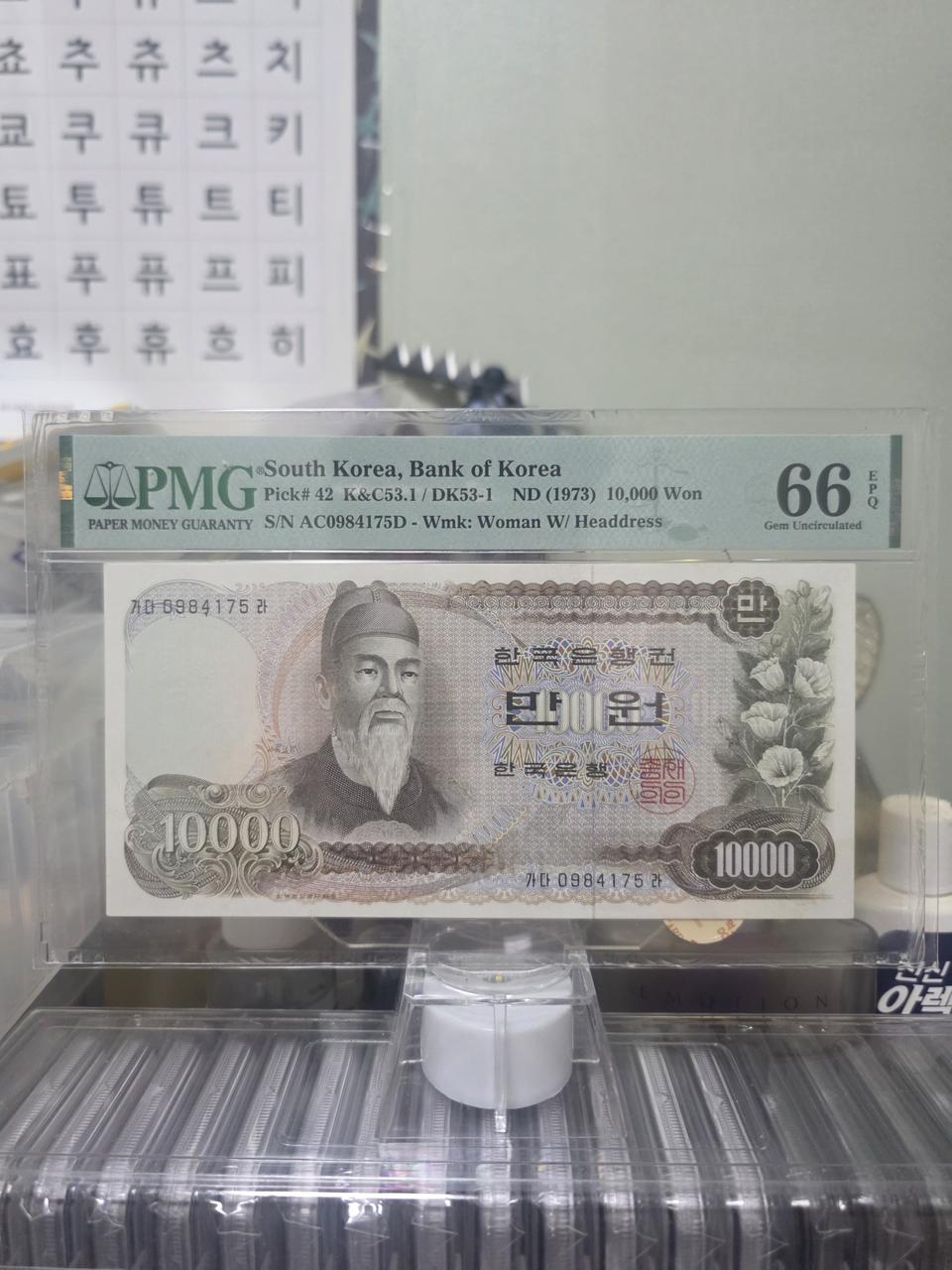 1차만원 PMG66등급