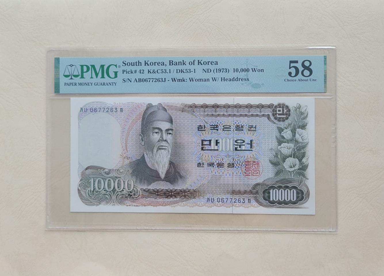 (옛날돈지폐) 1차만원,(1973년),PMG그레이딩,구권