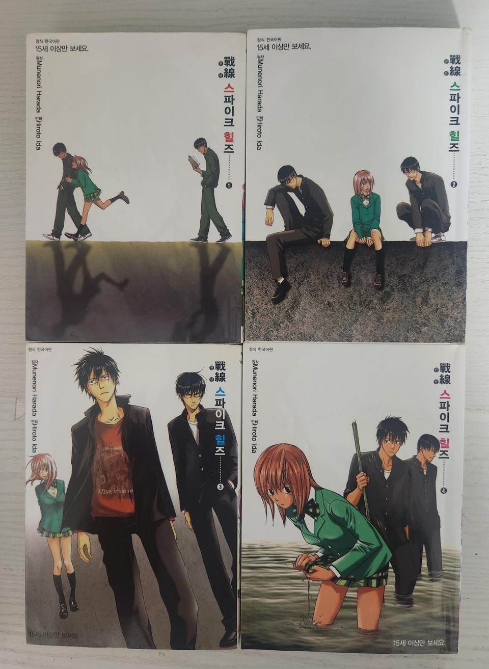 [청춘드라마만화책] 전선 스파이크힐즈 전권 7권 완결