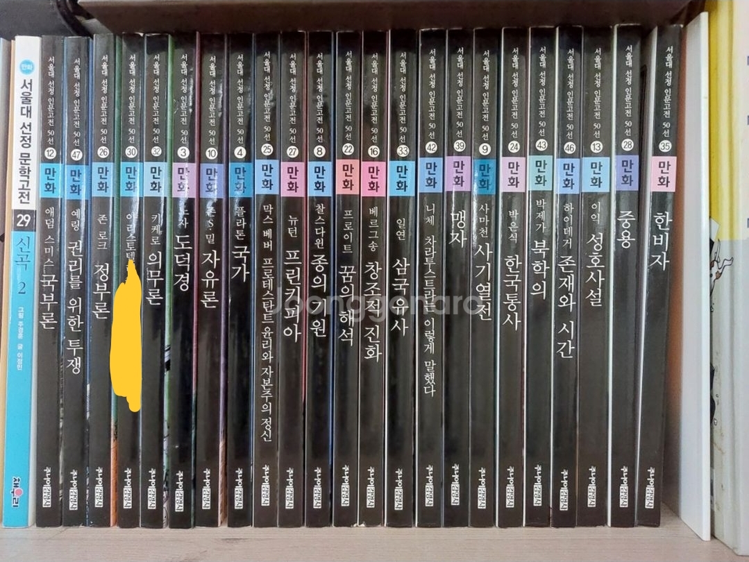 서울대선정인문고전