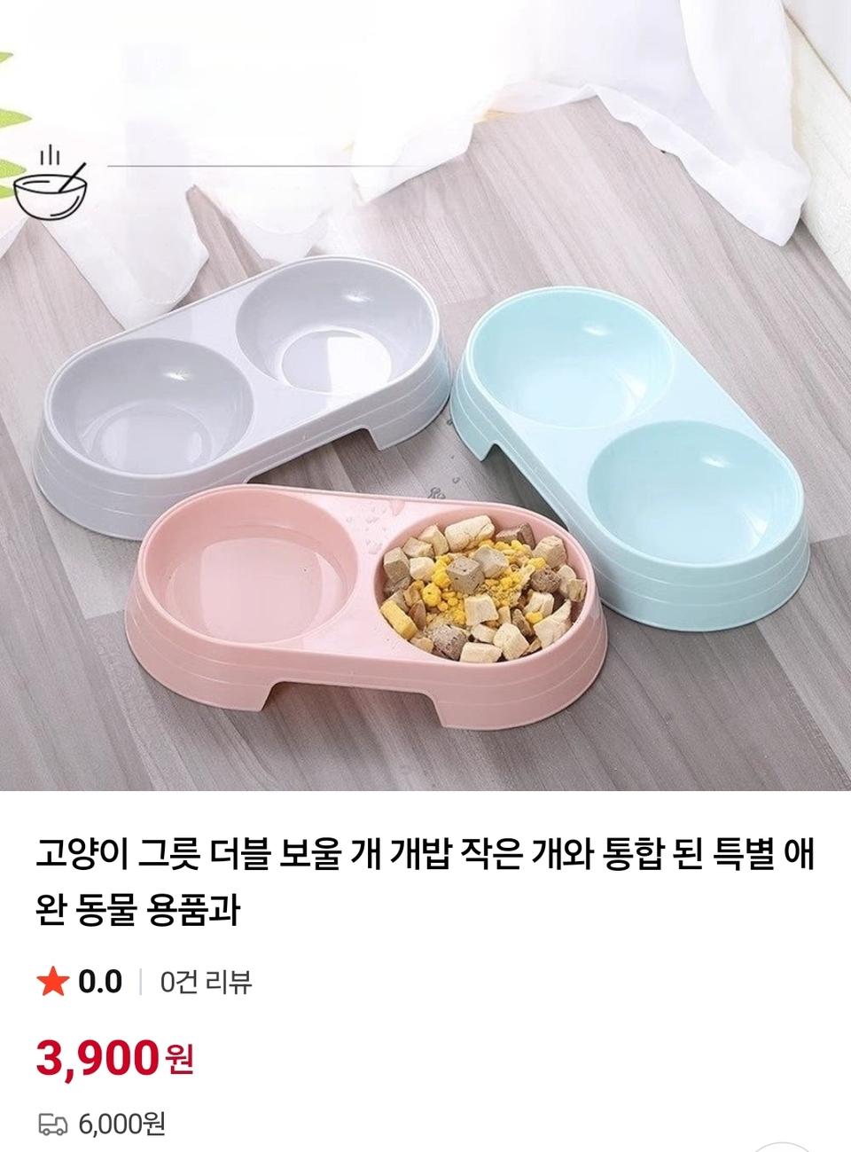 반려동물 사료 그릇/2개