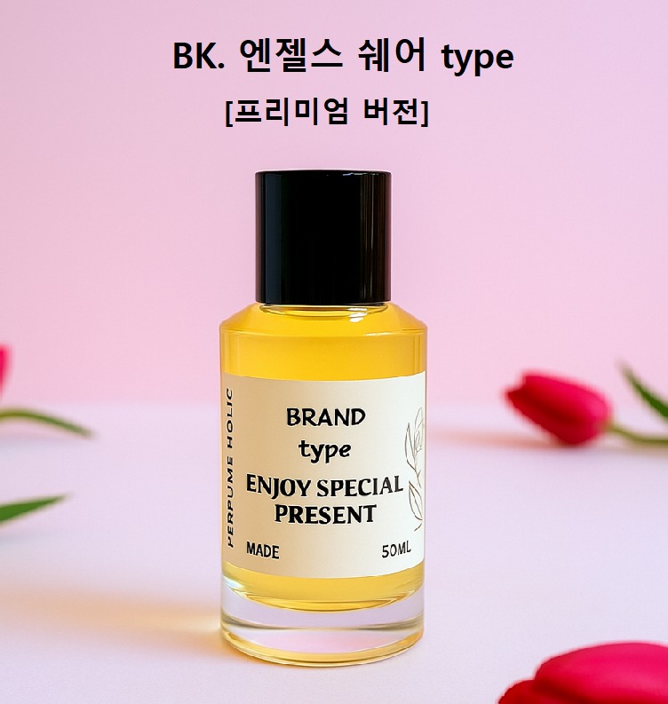 50ml <바이 킬리안ㅡ엔젤스 쉐어 type> 프리미엄 스프레이 향수