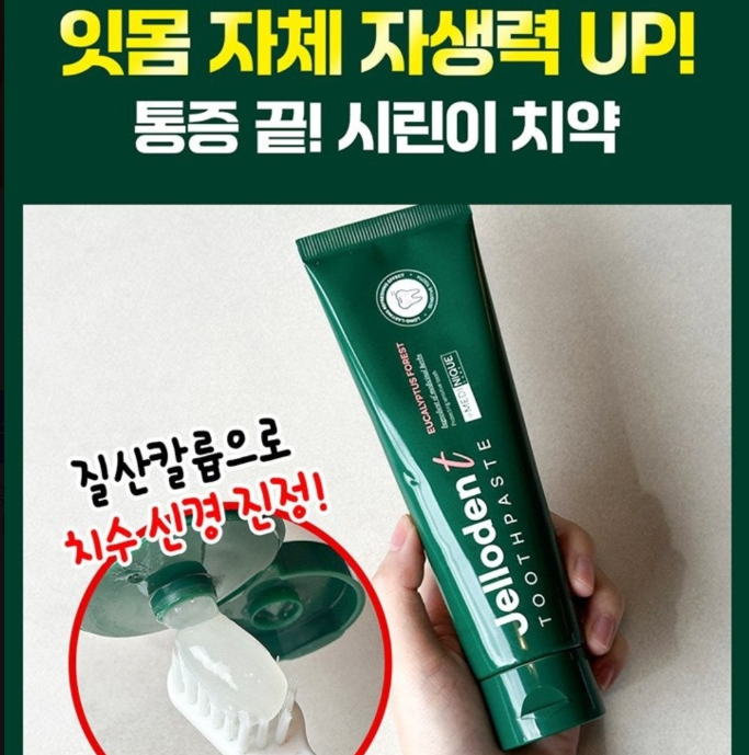 메디니크 약국전용 시린이치약 