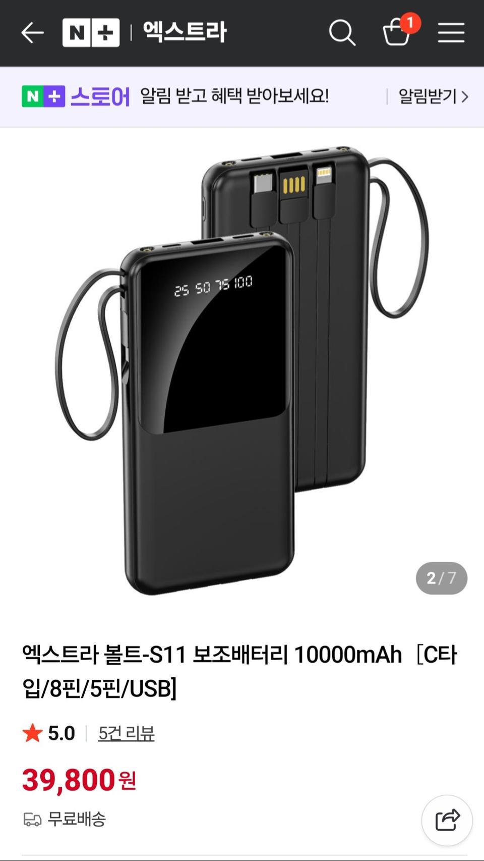 엑스트라 볼트-S11 보조배터리 10000mAh  팝니다.