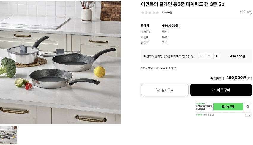 이연복의 클래딘 통3중 테이퍼드 팬 3종 5p 