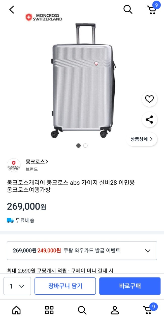 ✨ 몽크로스 ABS 카이저 24인치 / 28인치 ✨