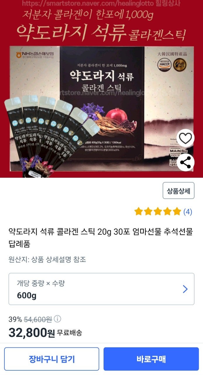 약도라지 석류 콜라겐 젤리스틱 5박스 묶음판매